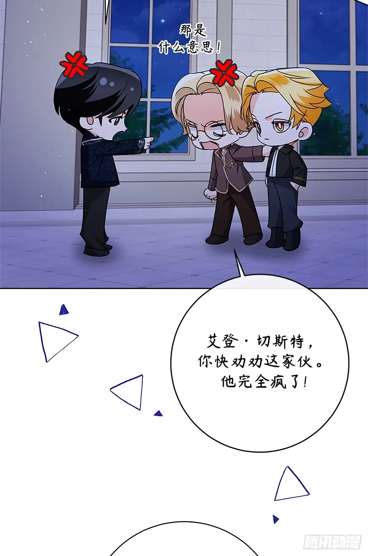 《贵族千金减肥记》第47话 第91页