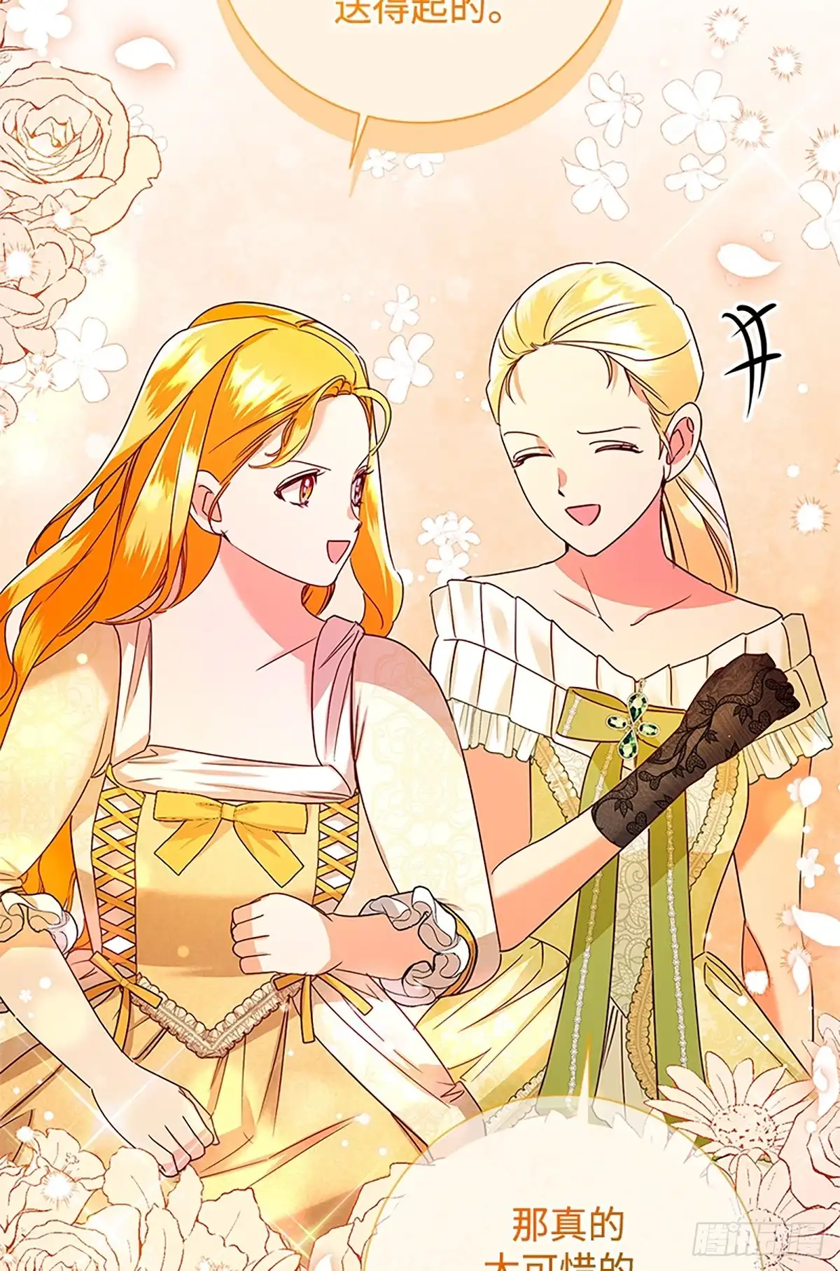 《贵族千金减肥记》第47话 第18页
