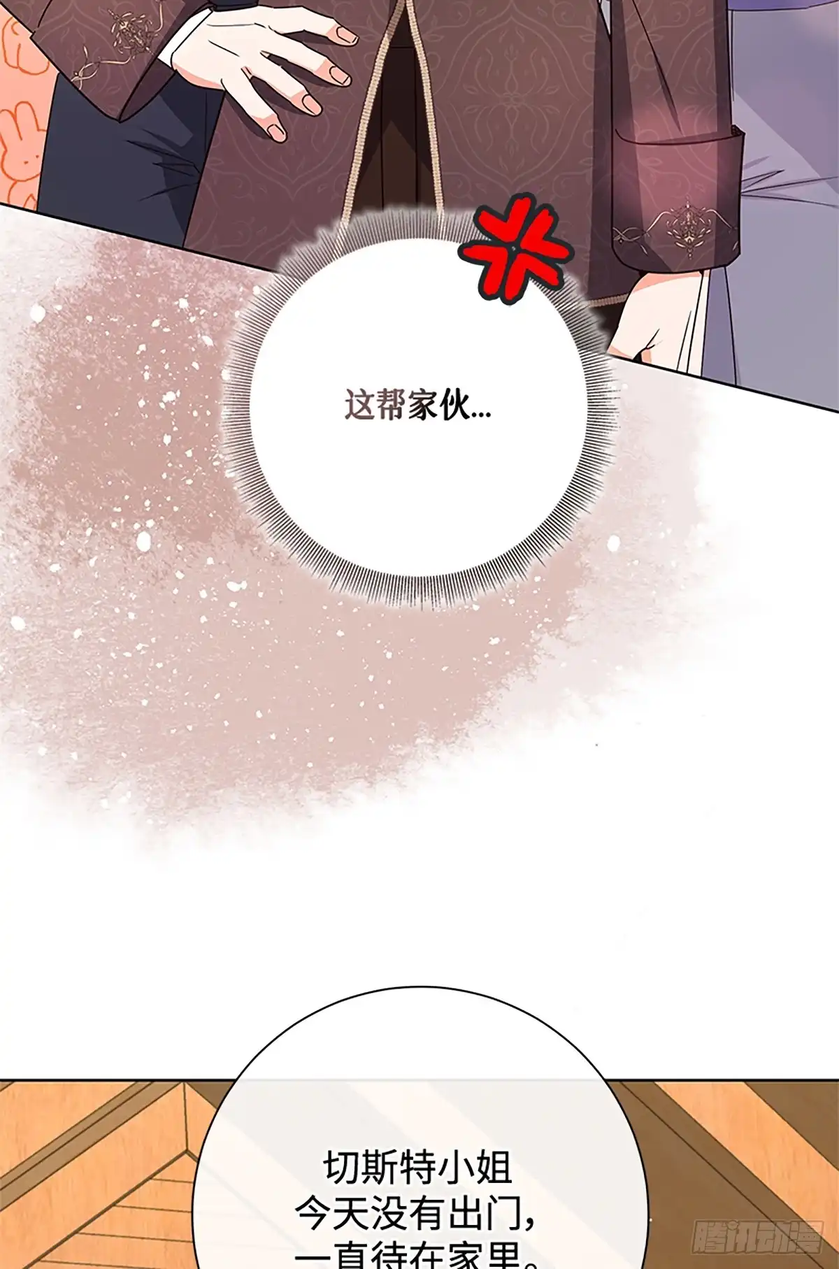 《贵族千金减肥记》第47话 第43页