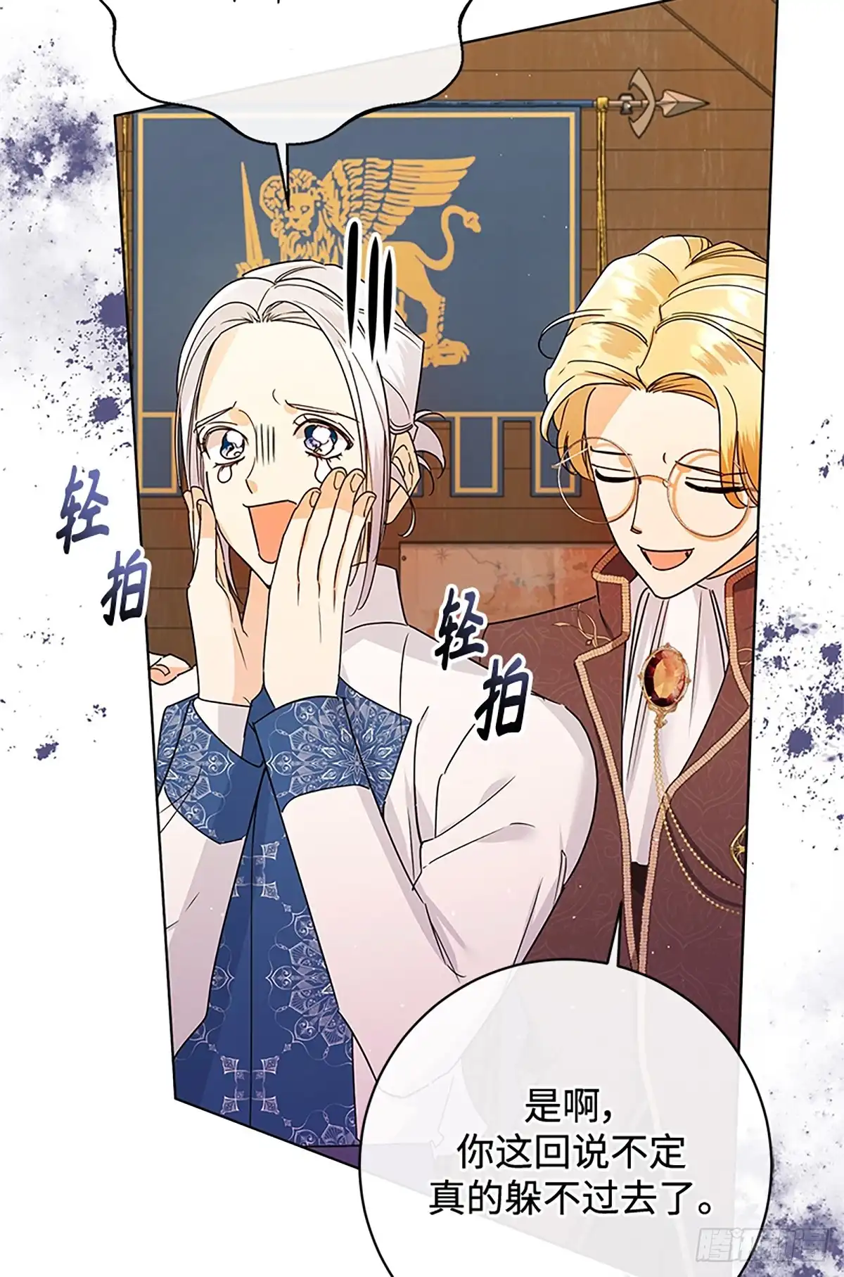 《贵族千金减肥记》第47话 第79页