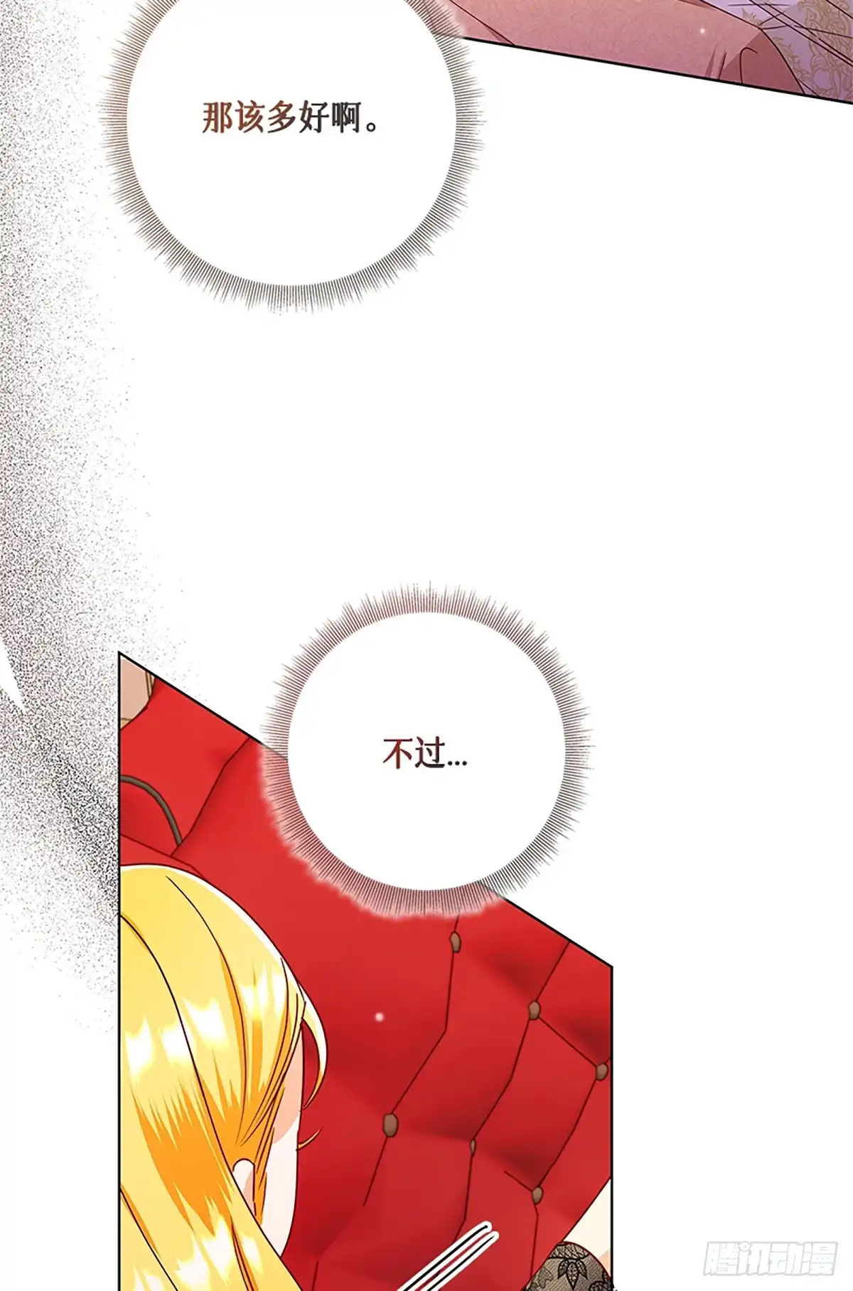 《贵族千金减肥记》第47话 第4页