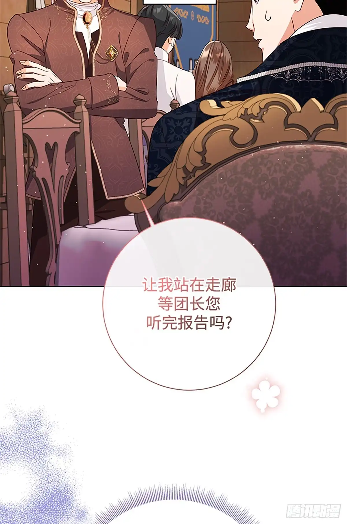 《贵族千金减肥记》第47话 第38页