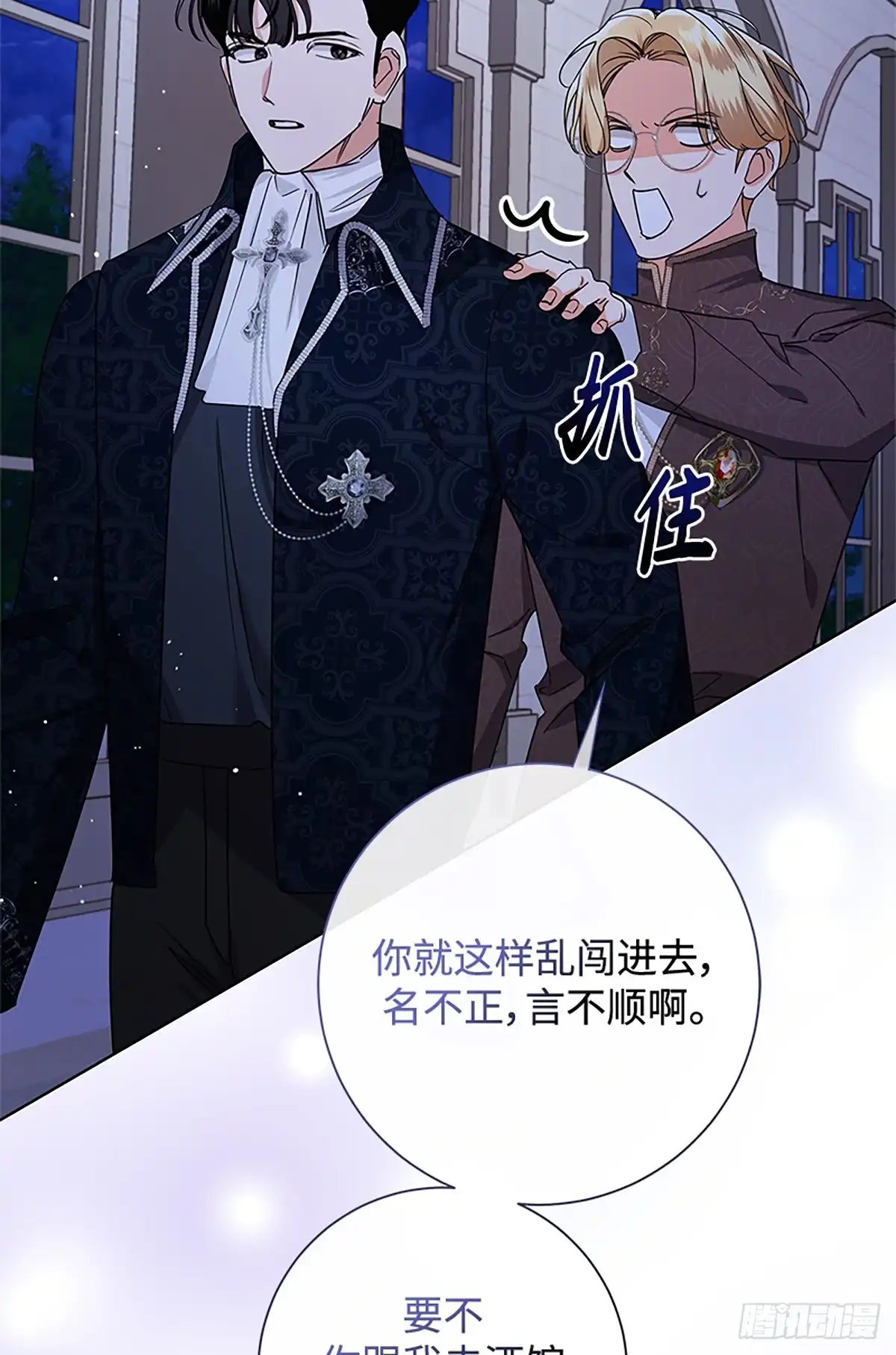 《贵族千金减肥记》第47话 第95页