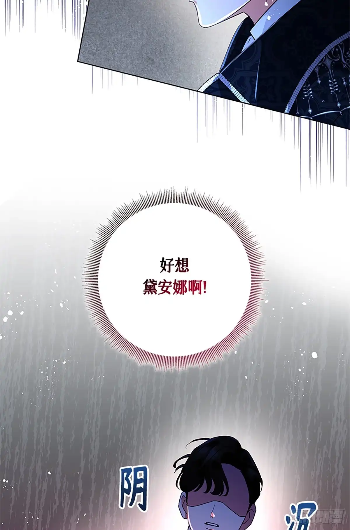 《贵族千金减肥记》第47话 第31页