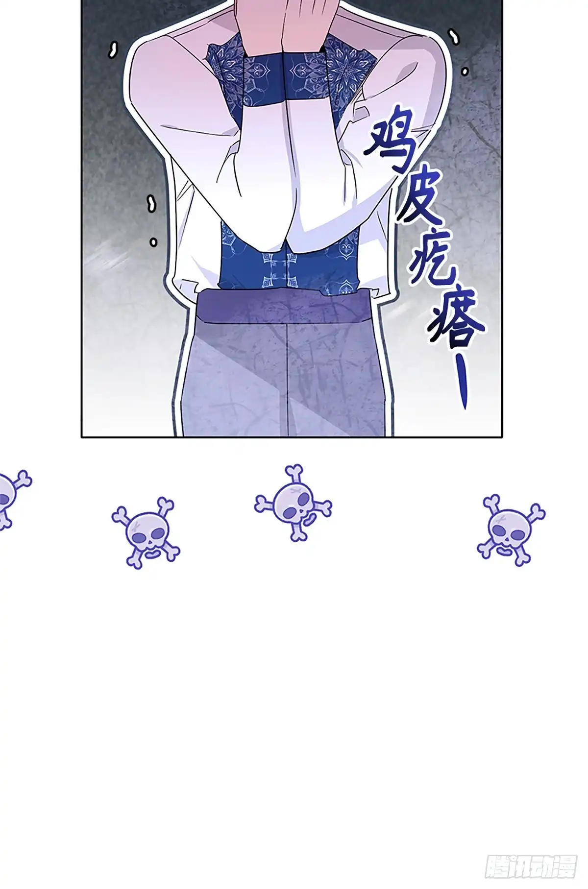 《贵族千金减肥记》第47话 第61页