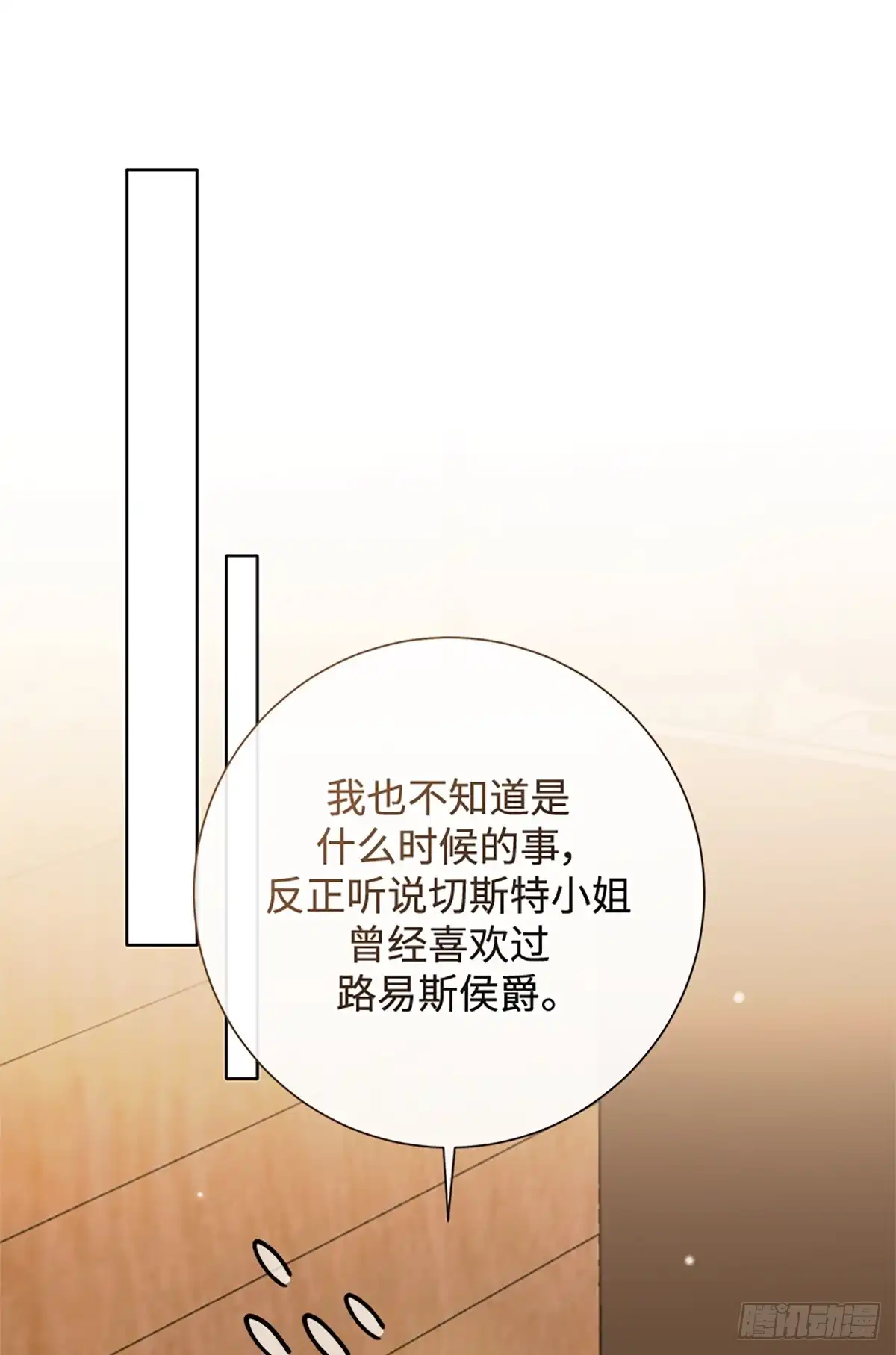 《贵族千金减肥记》第47话 第62页