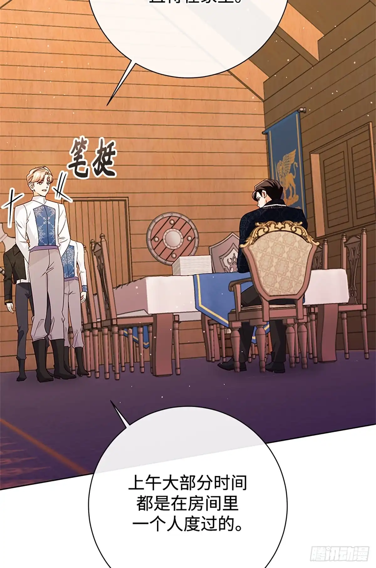 《贵族千金减肥记》第47话 第44页