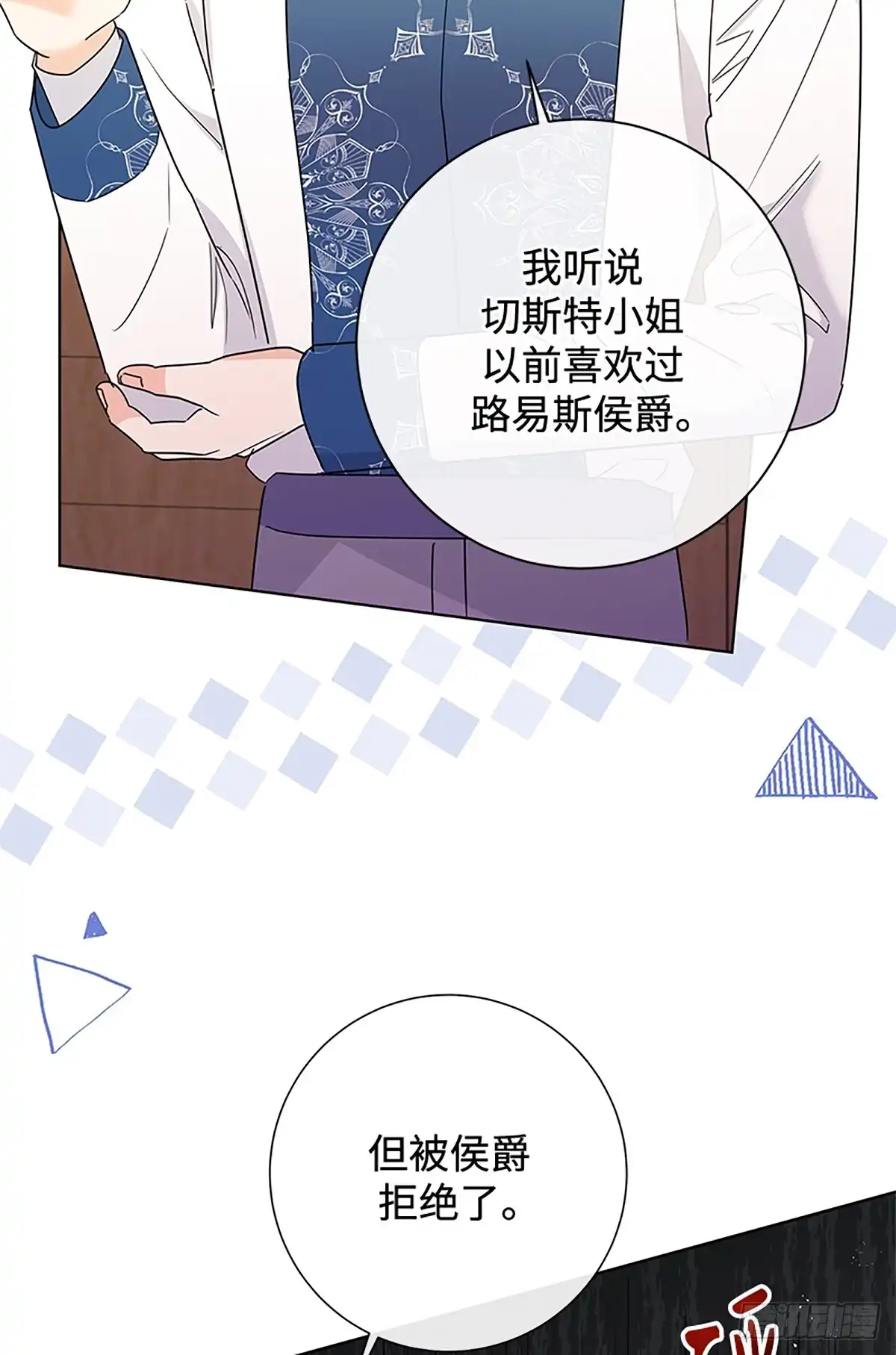 《贵族千金减肥记》第47话 第52页