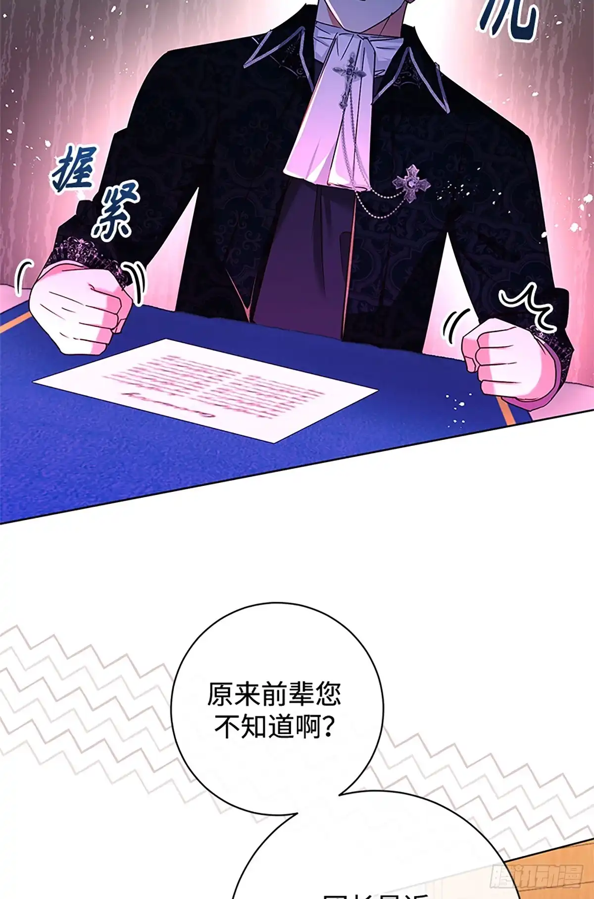 《贵族千金减肥记》第47话 第32页