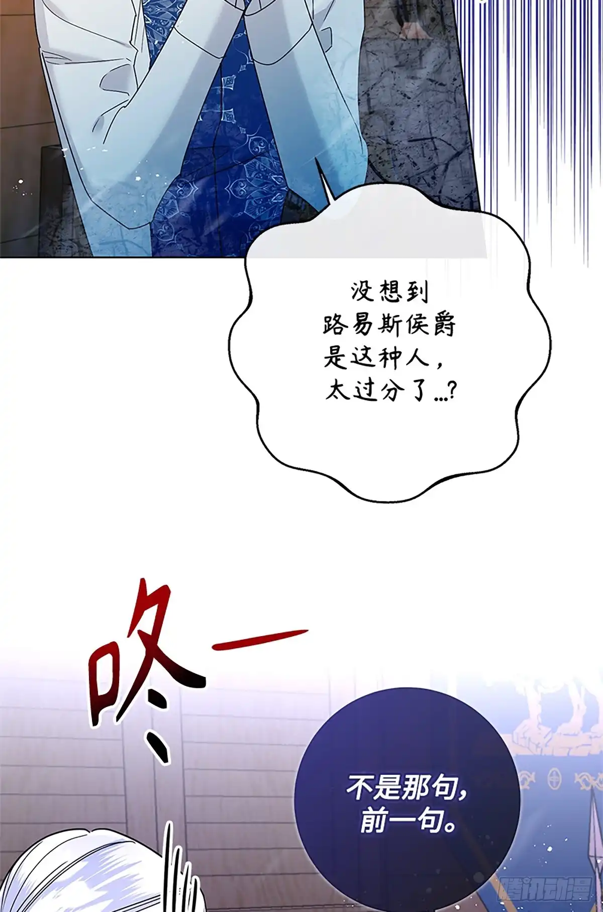 《贵族千金减肥记》第47话 第58页