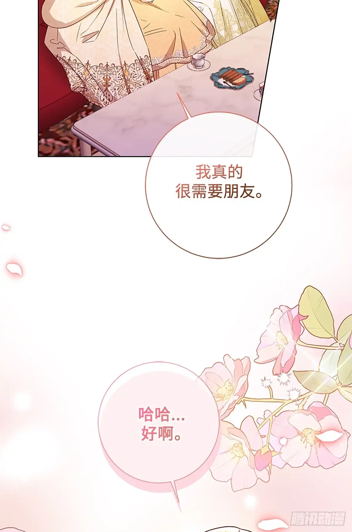 《贵族千金减肥记》第47话 第14页