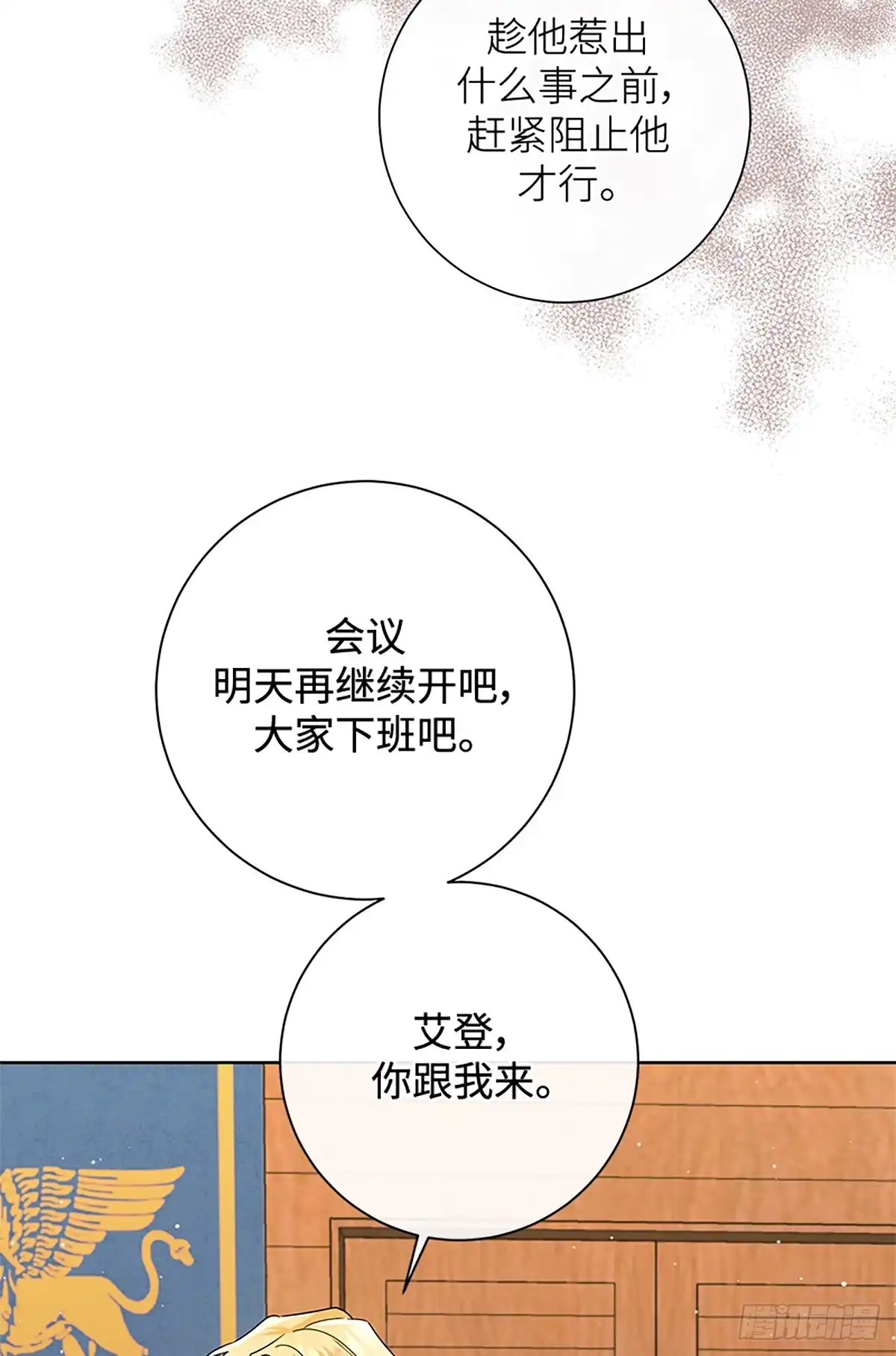 《贵族千金减肥记》第47话 第81页