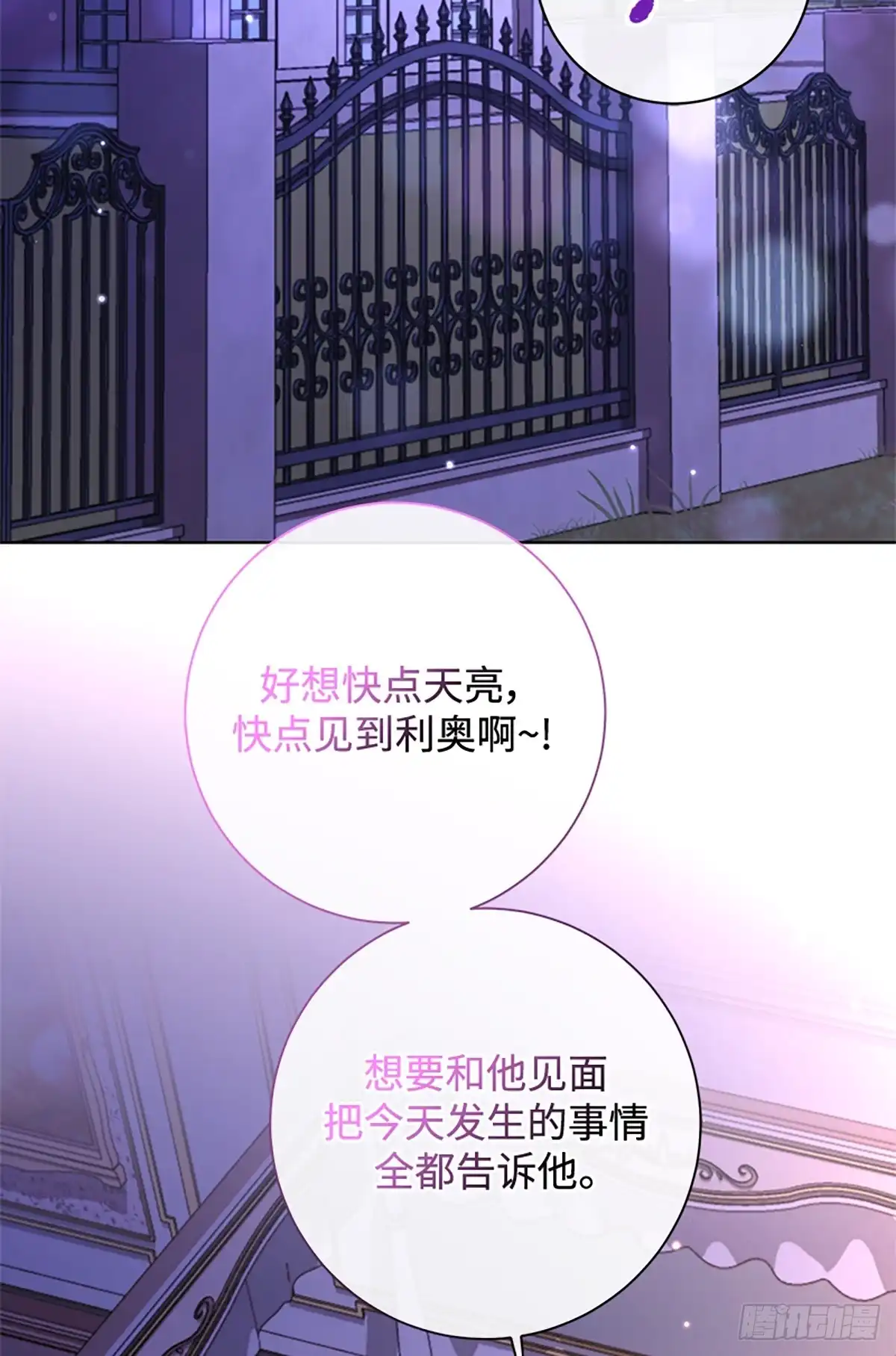 《贵族千金减肥记》第47话 第21页