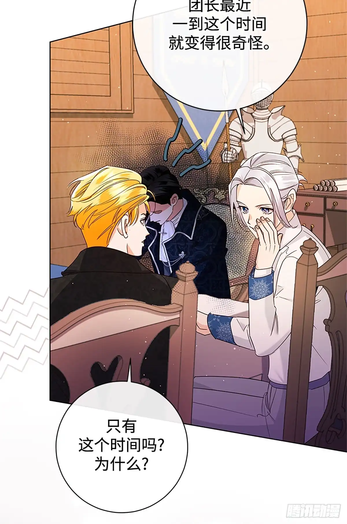 《贵族千金减肥记》第47话 第33页