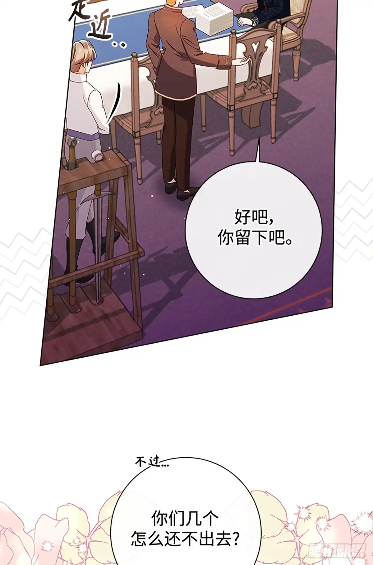 《贵族千金减肥记》第47话 第41页