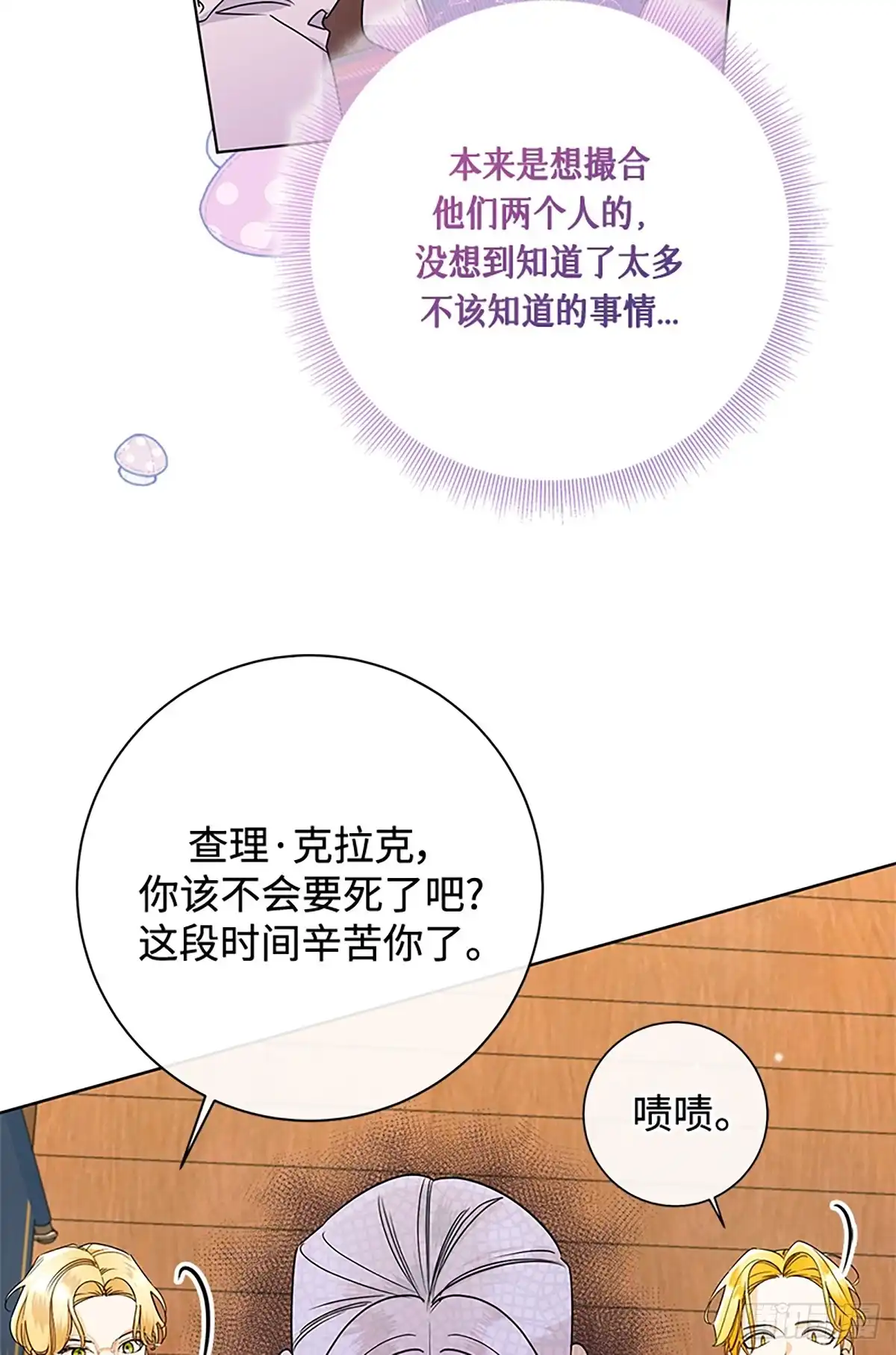《贵族千金减肥记》第47话 第67页