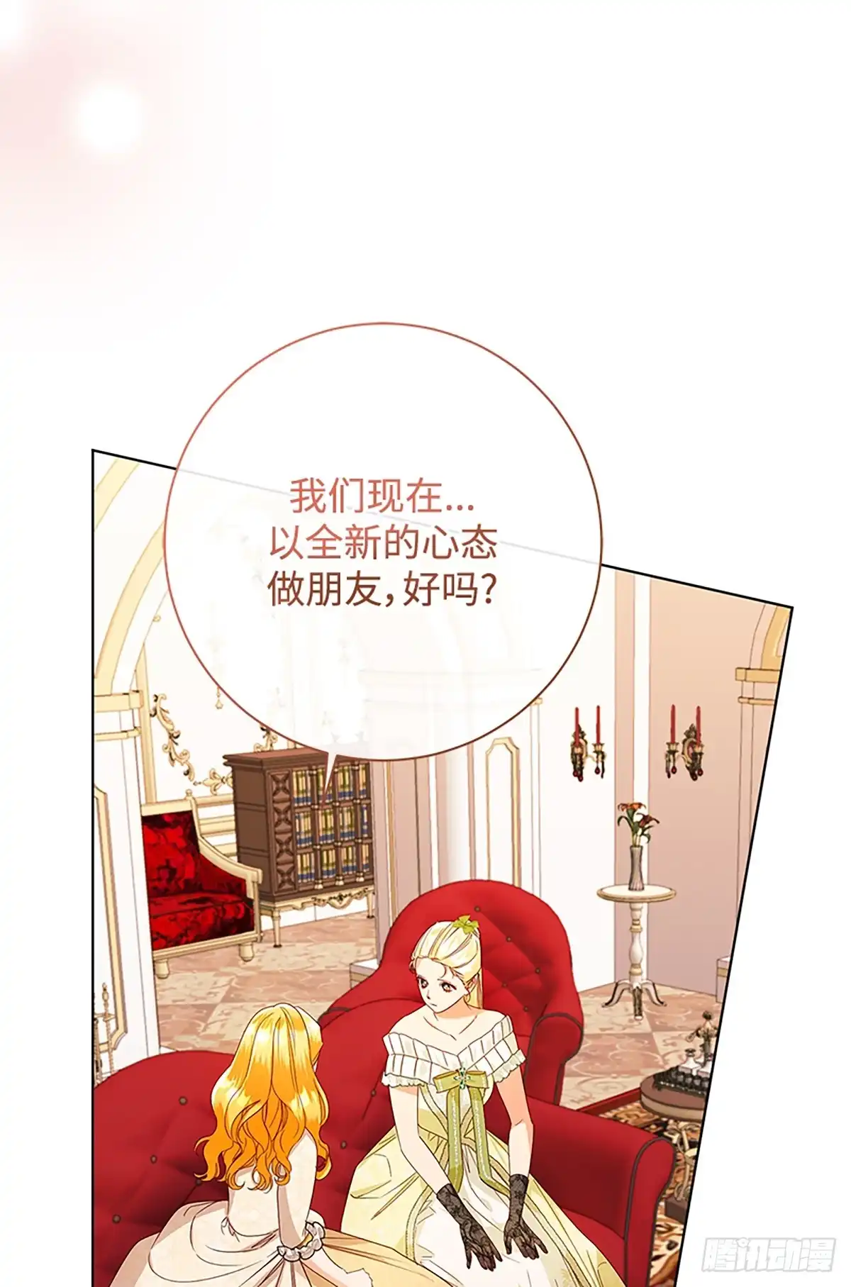 《贵族千金减肥记》第47话 第13页