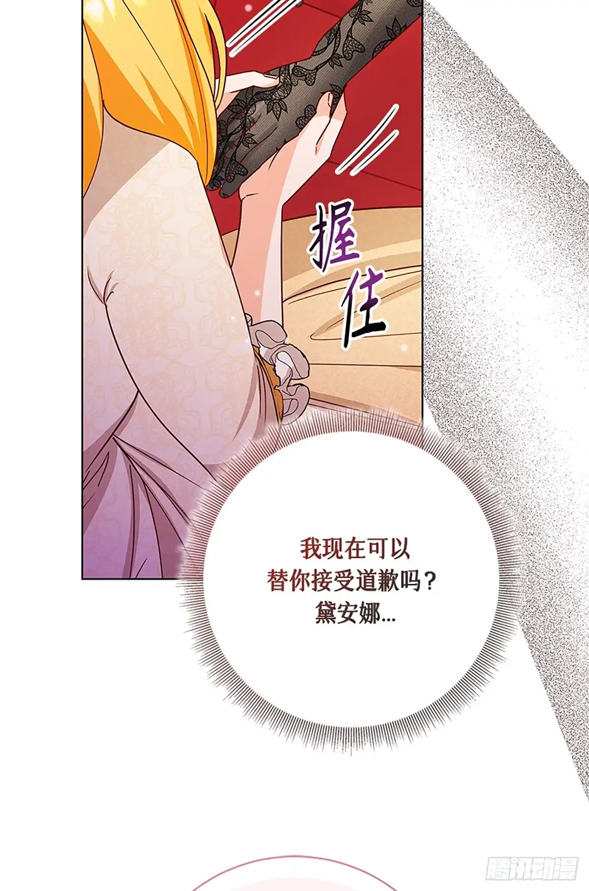 《贵族千金减肥记》第47话 第5页