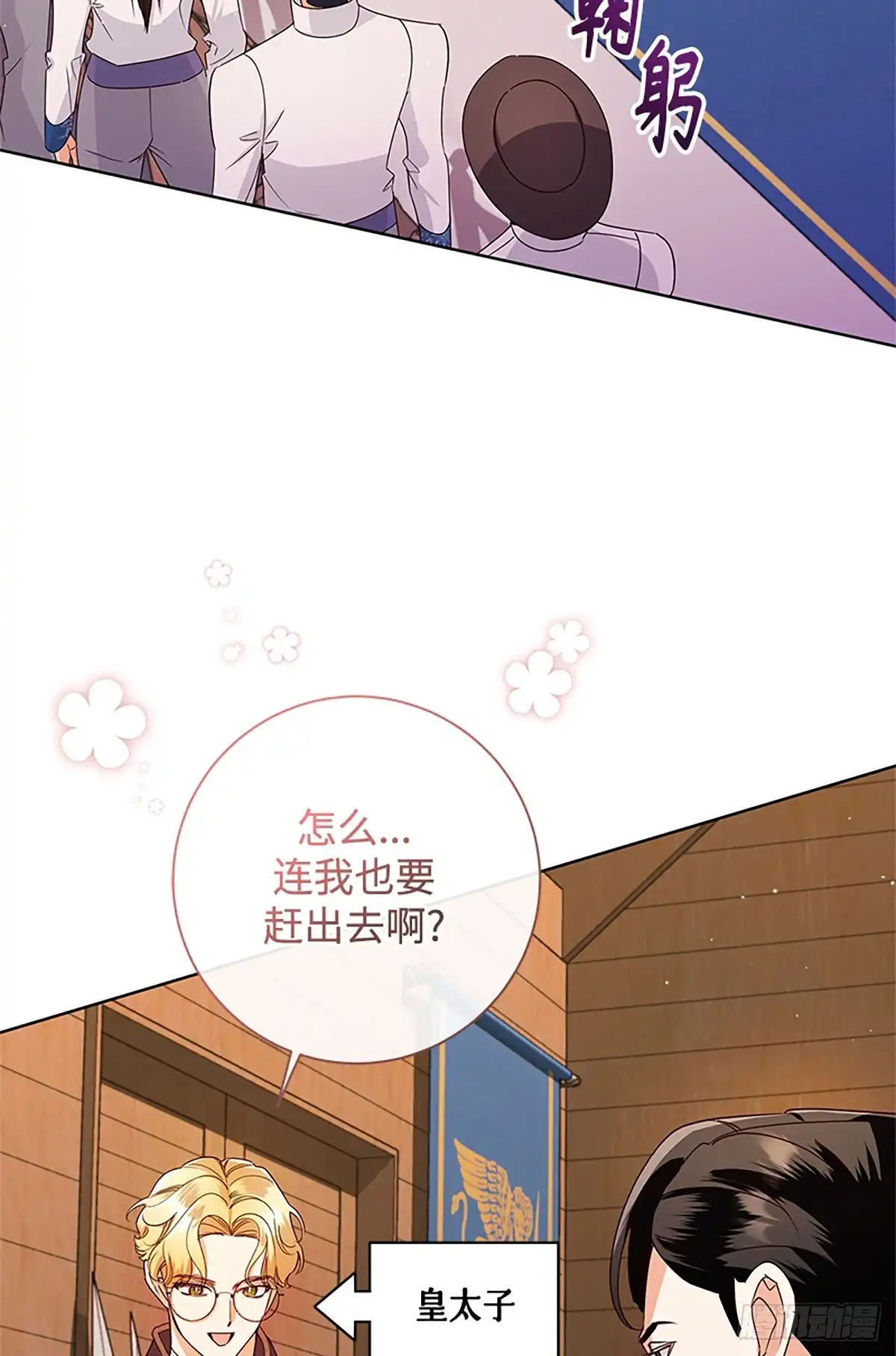 《贵族千金减肥记》第47话 第37页