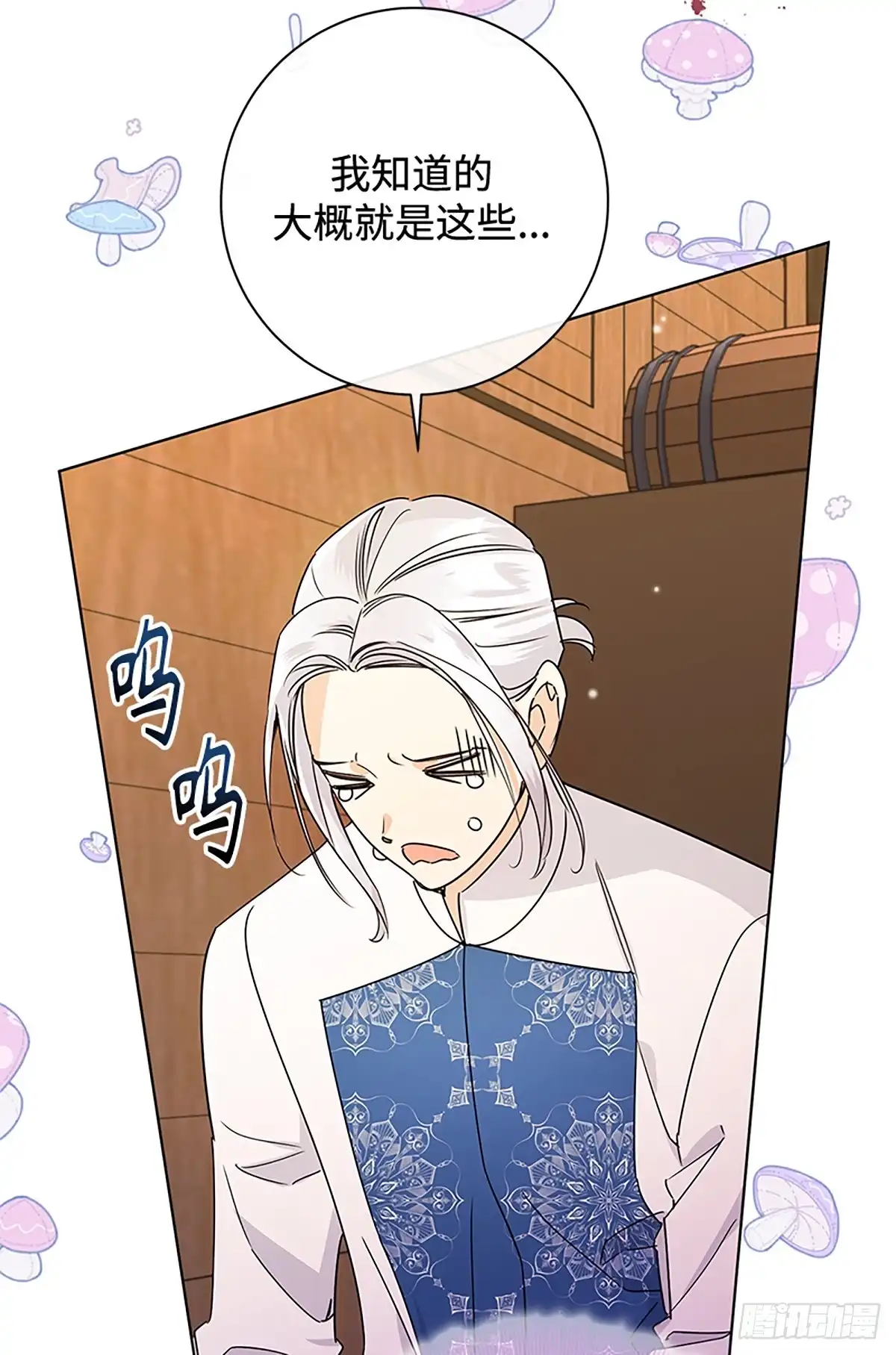 《贵族千金减肥记》第47话 第66页