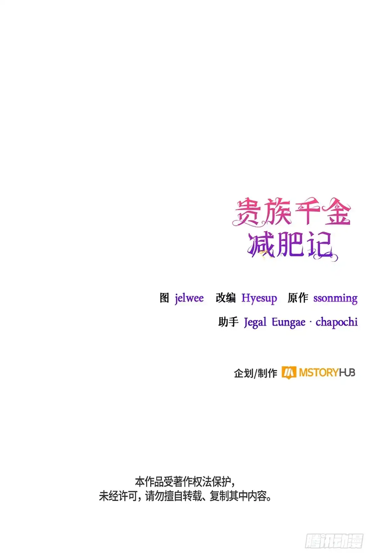 《贵族千金减肥记》第47话 第98页
