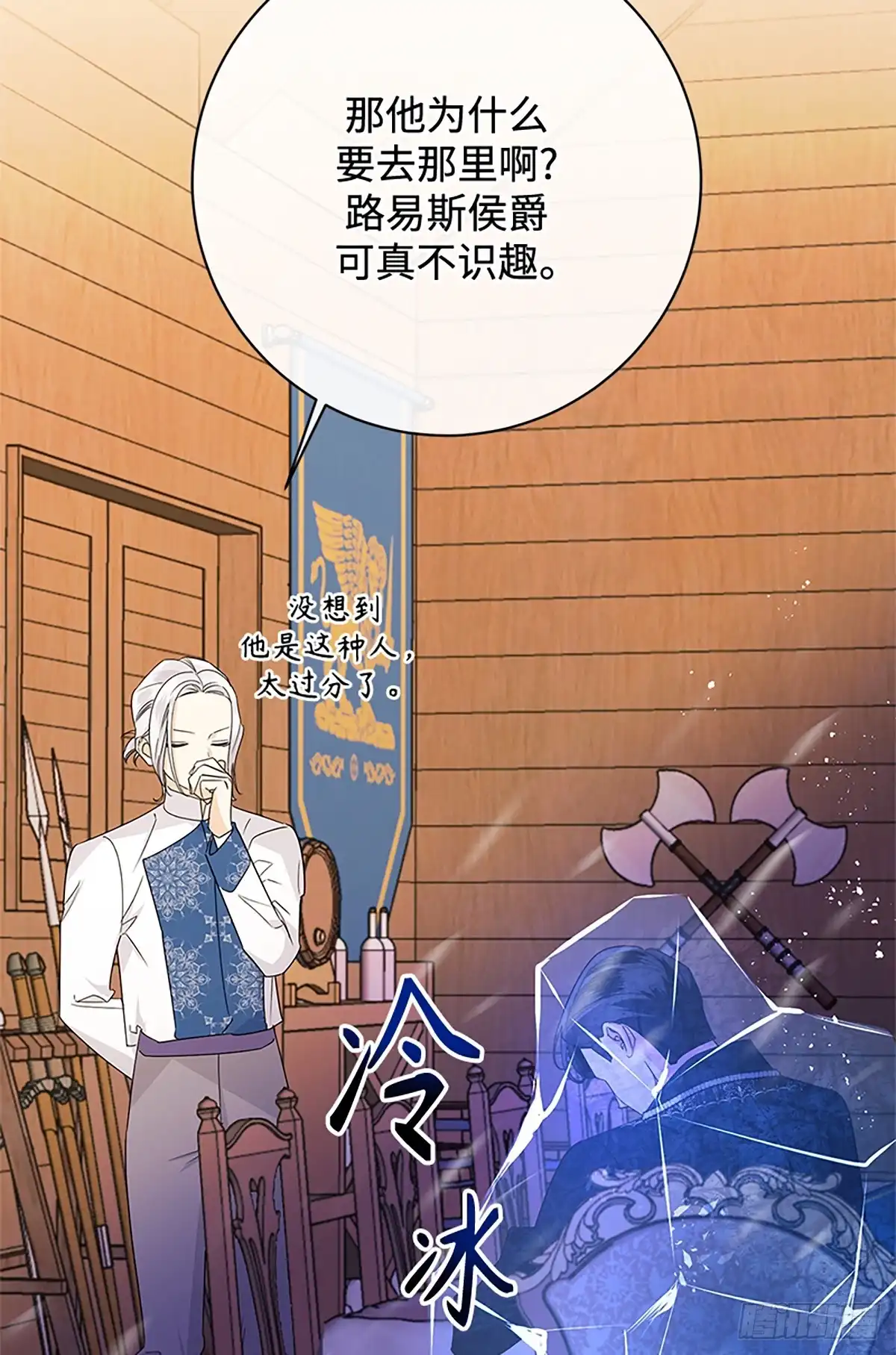 《贵族千金减肥记》第47话 第54页