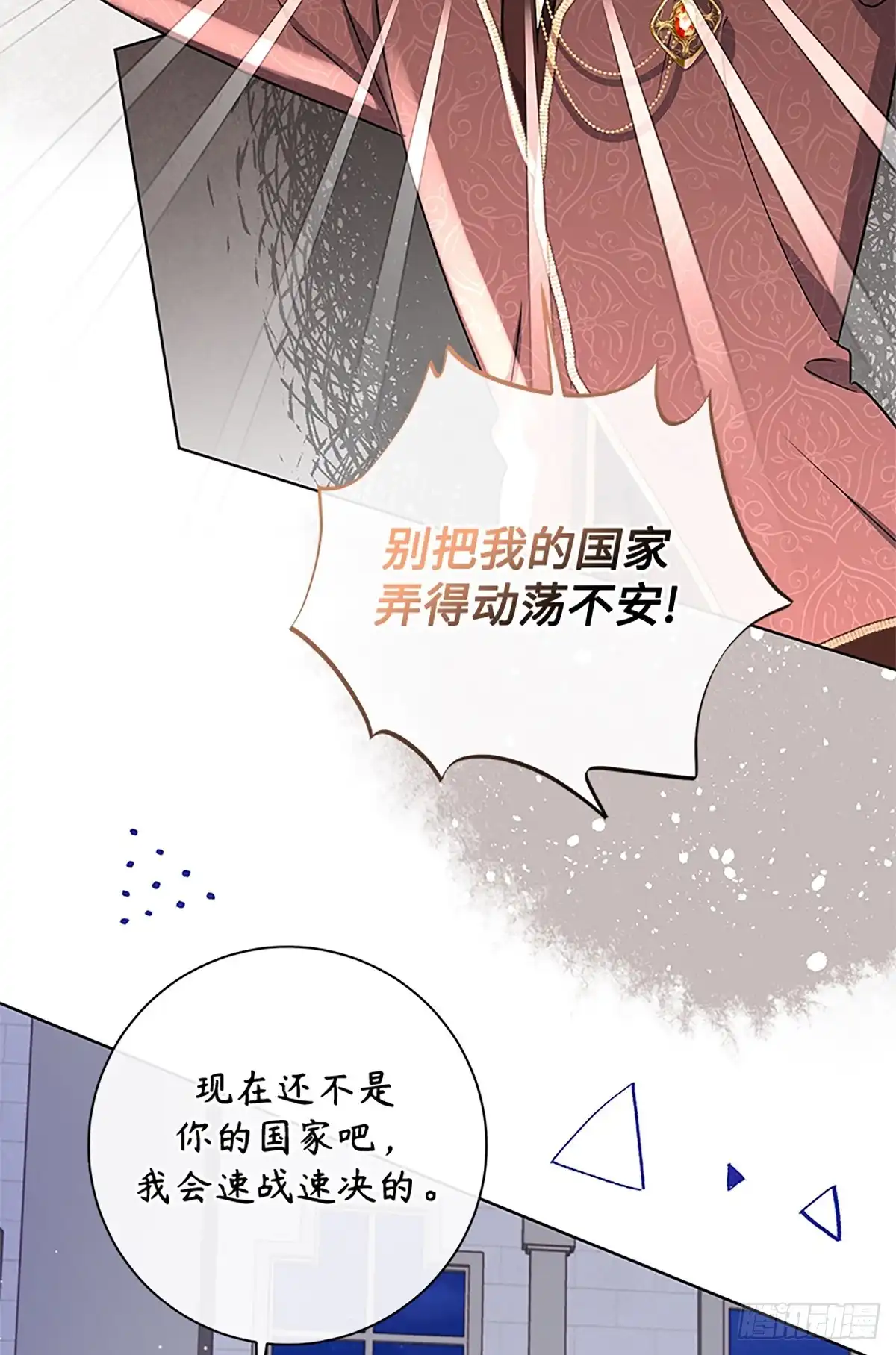 《贵族千金减肥记》第47话 第90页