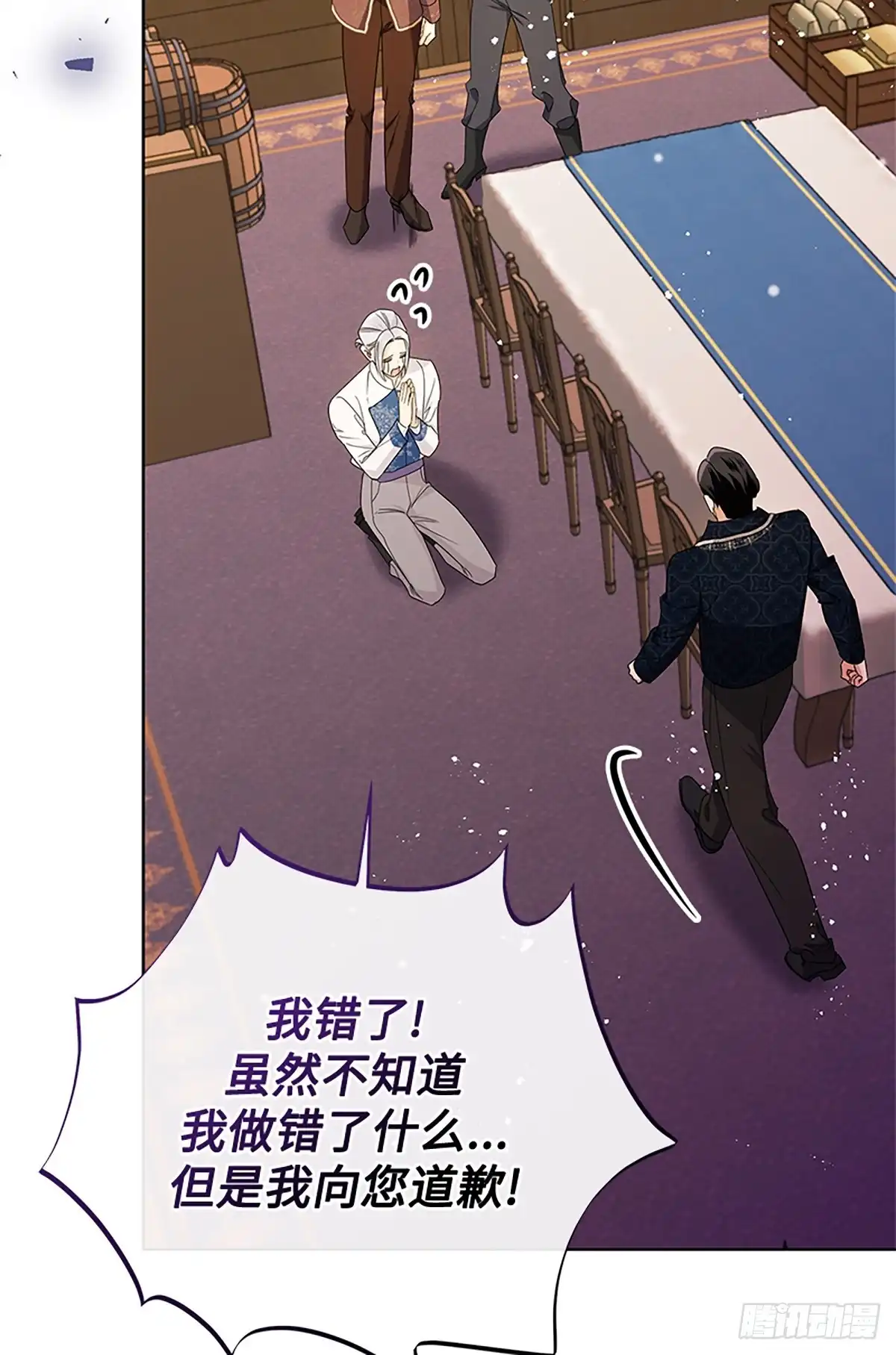 《贵族千金减肥记》第47话 第72页