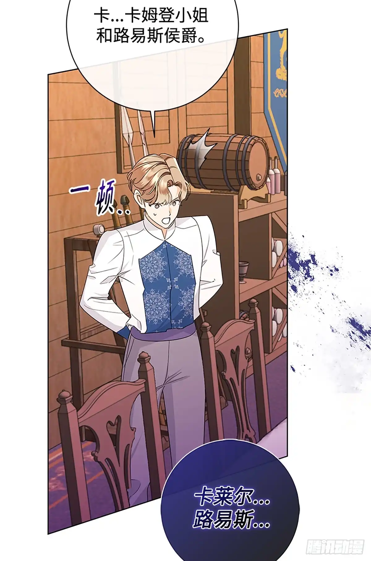 《贵族千金减肥记》第47话 第47页