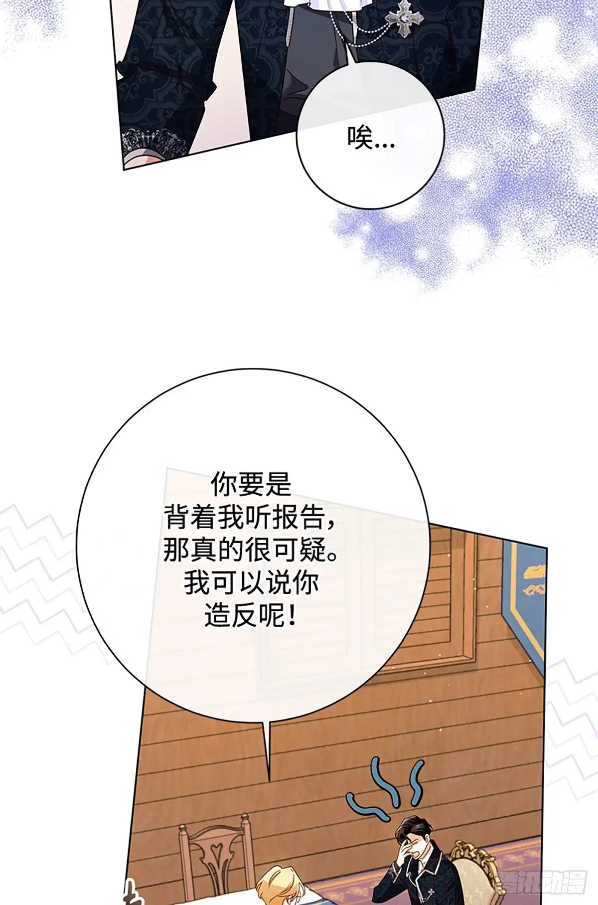 《贵族千金减肥记》第47话 第40页