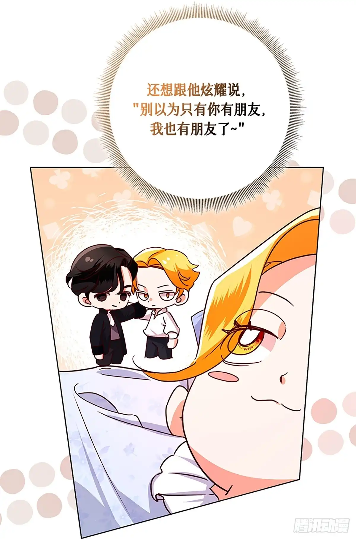 《贵族千金减肥记》第47话 第23页