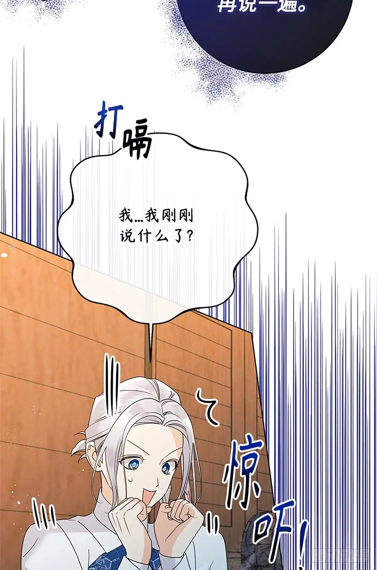 《贵族千金减肥记》第47话 第57页