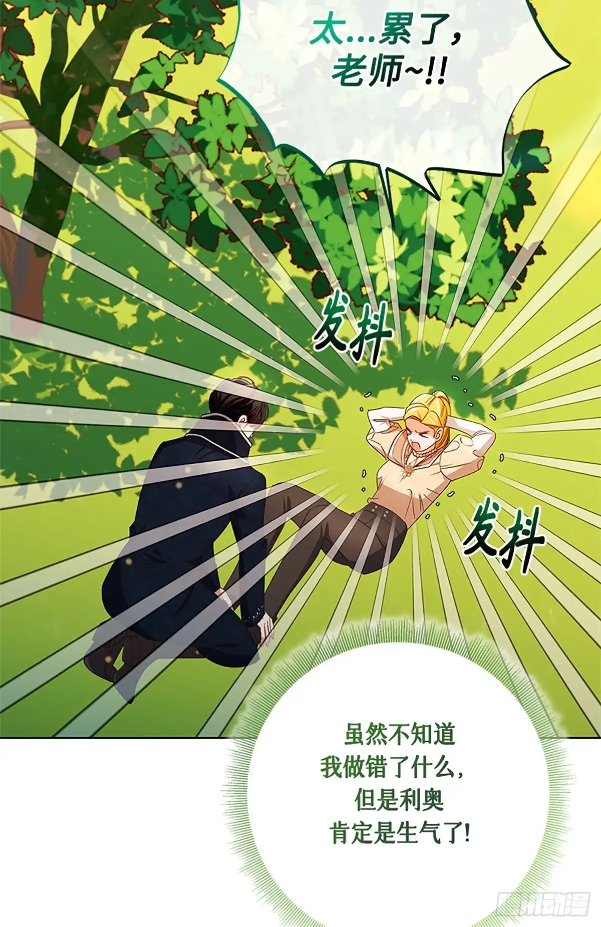 《贵族千金减肥记》第48话 第92页