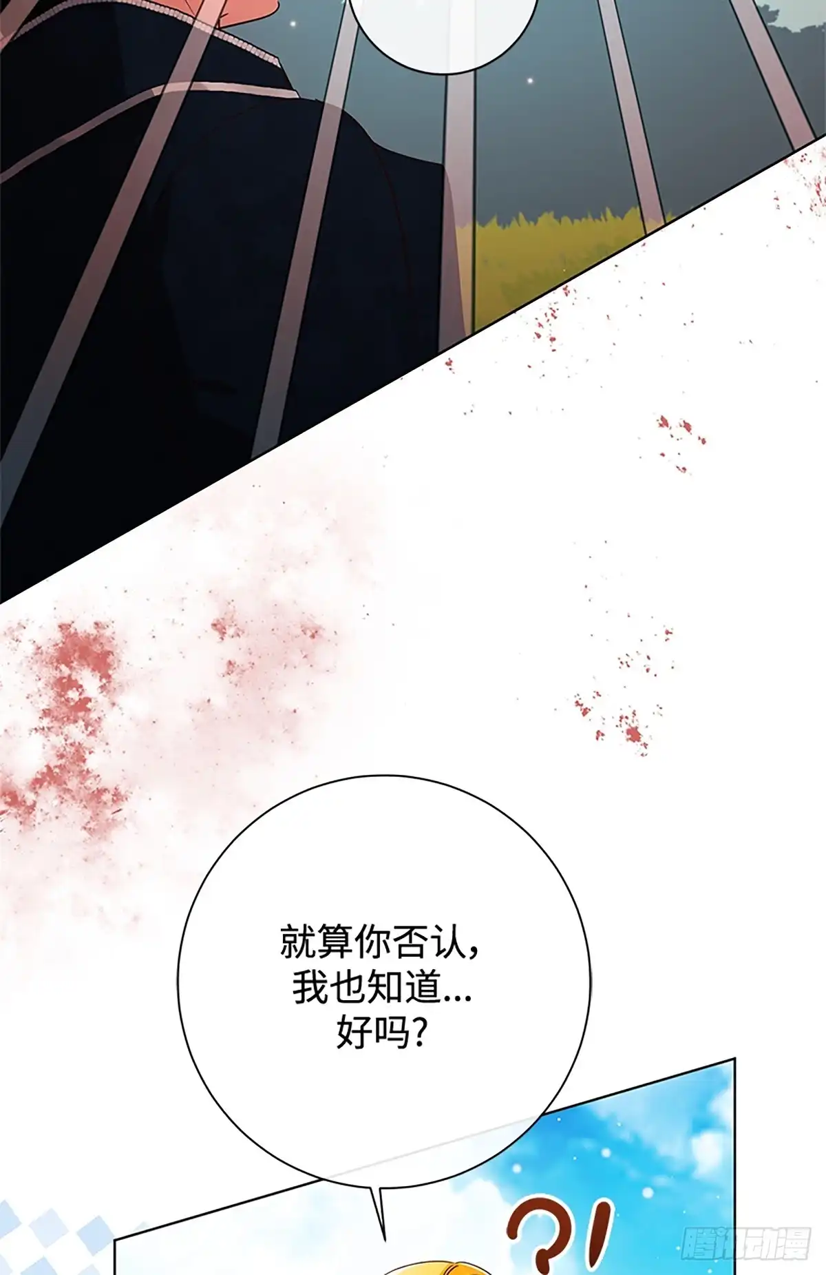 《贵族千金减肥记》第48话 第102页
