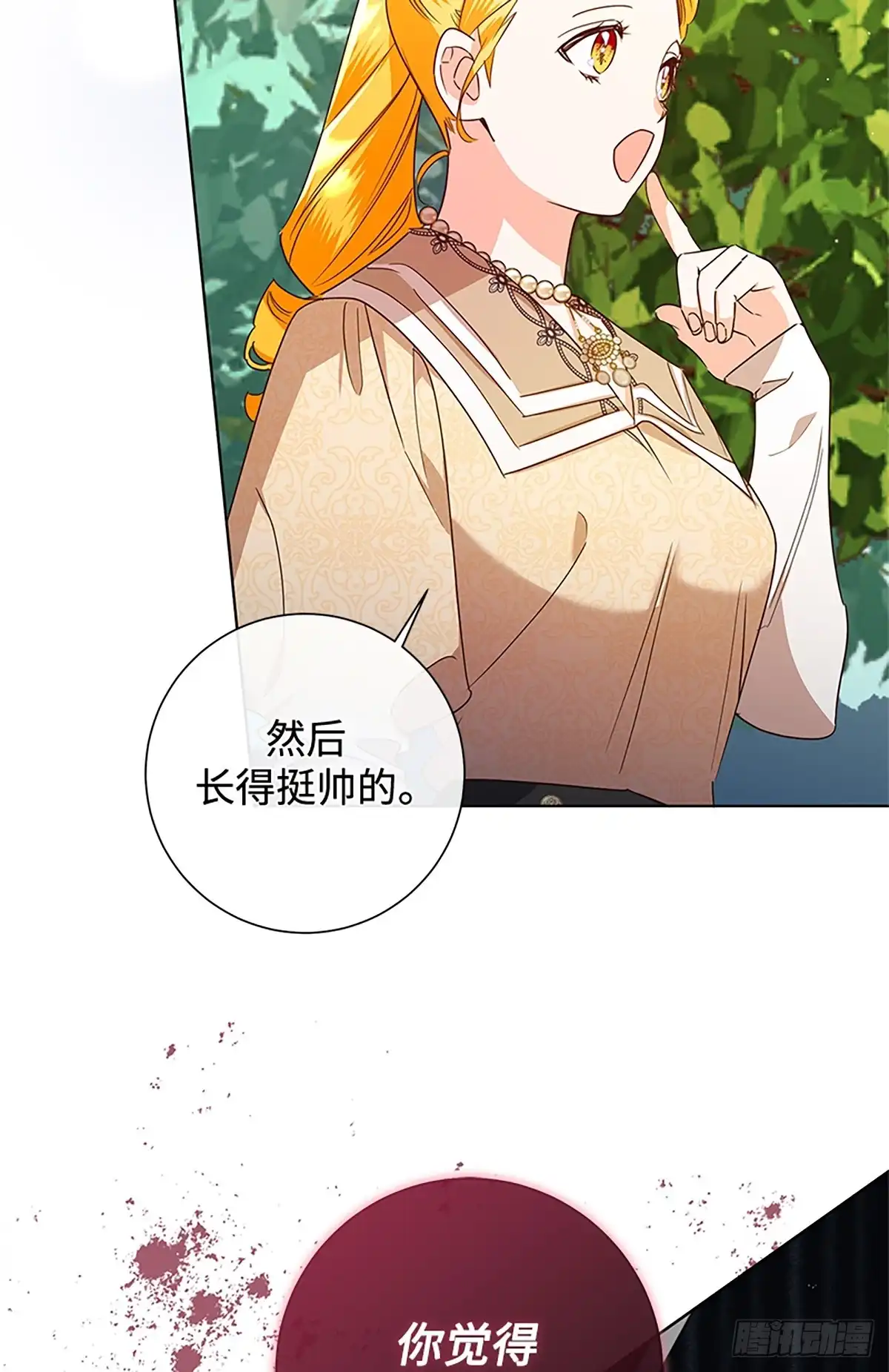 《贵族千金减肥记》第48话 第78页