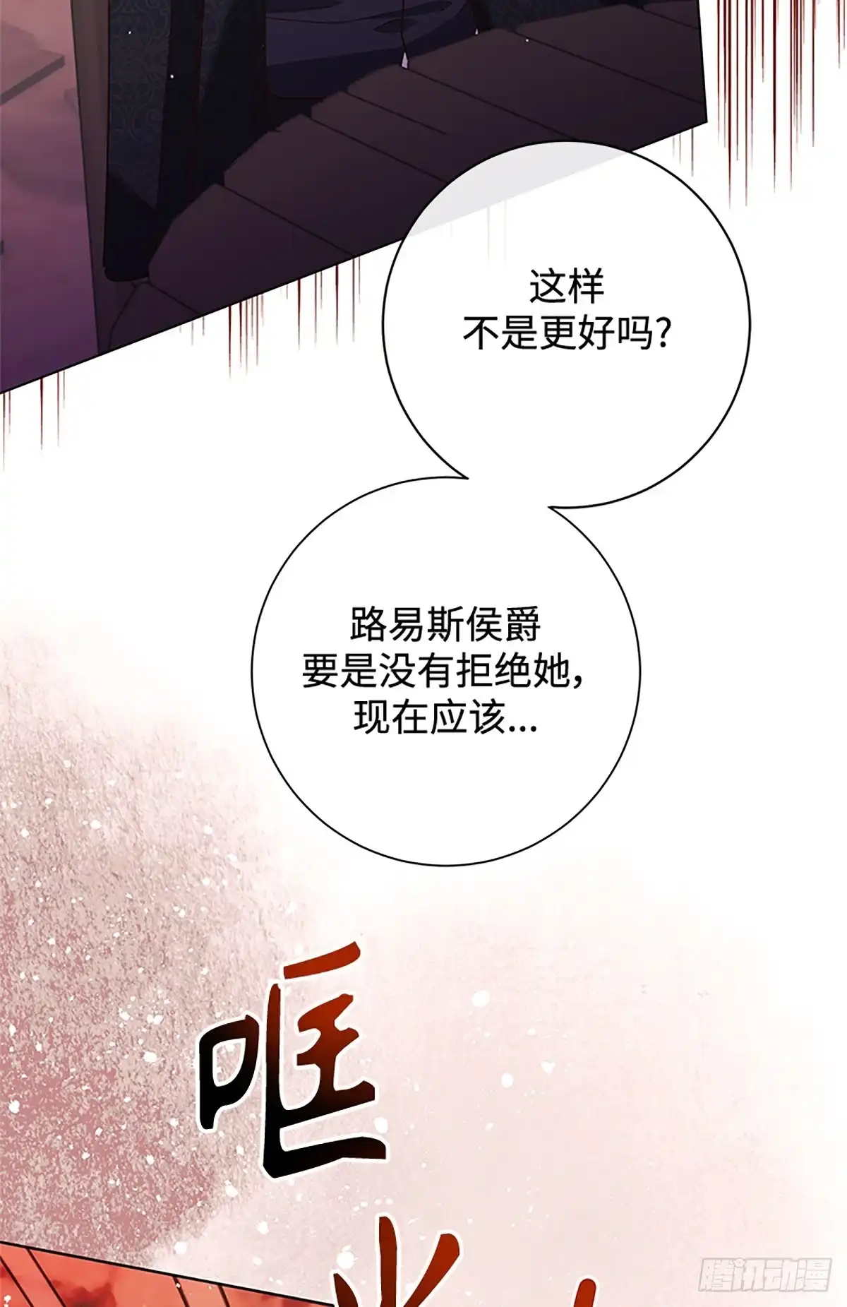 《贵族千金减肥记》第48话 第24页