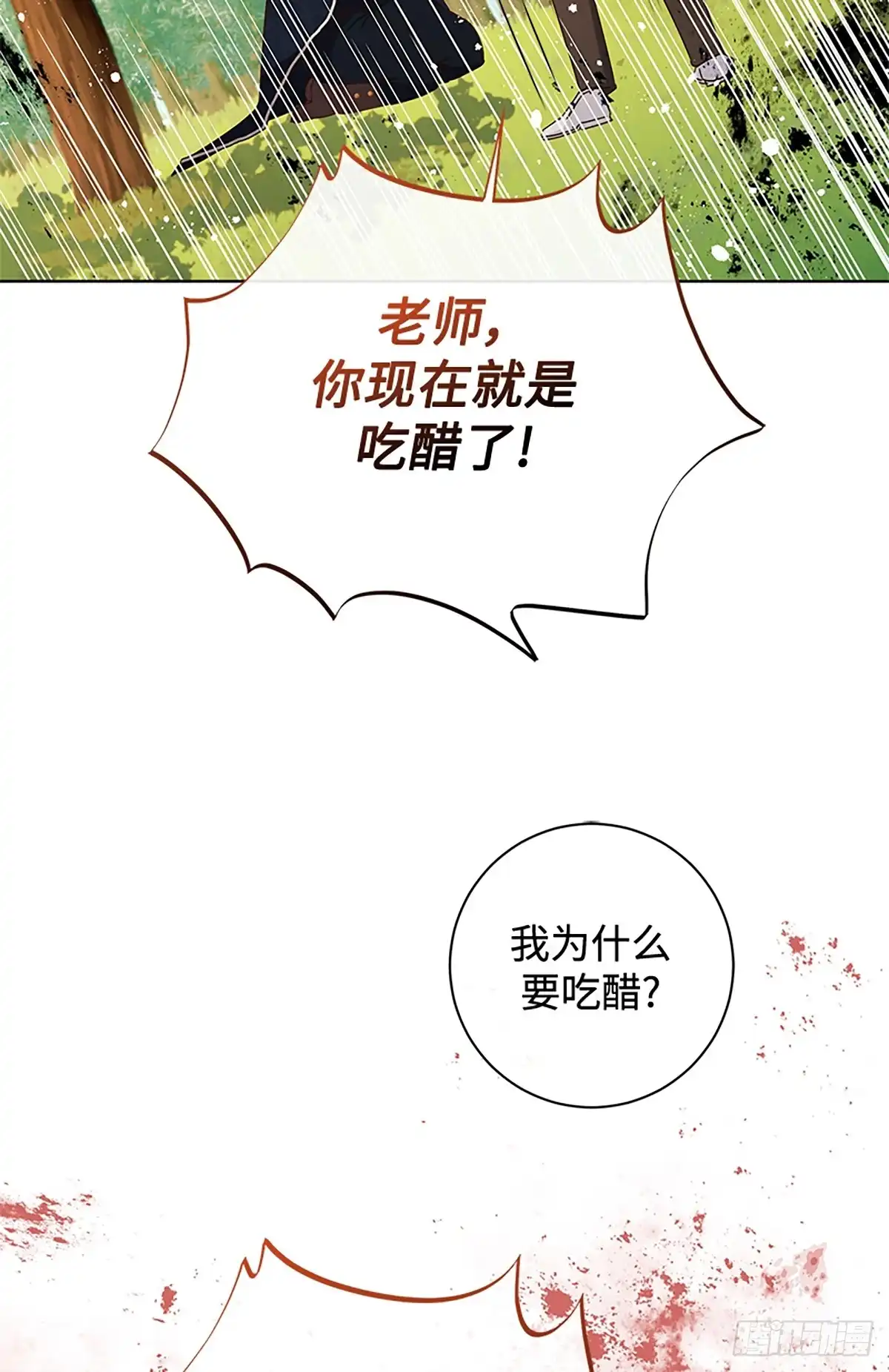 《贵族千金减肥记》第48话 第100页