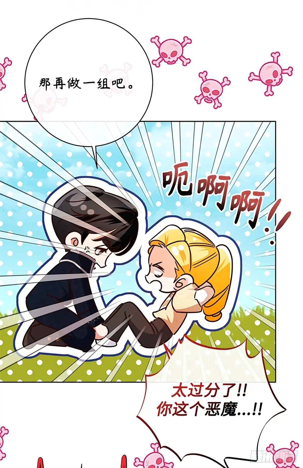 《贵族千金减肥记》第48话 第96页