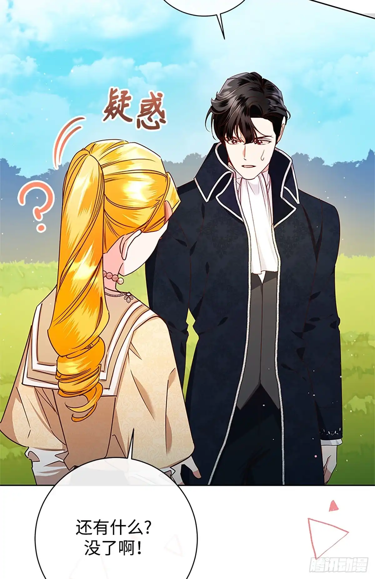 《贵族千金减肥记》第48话 第67页