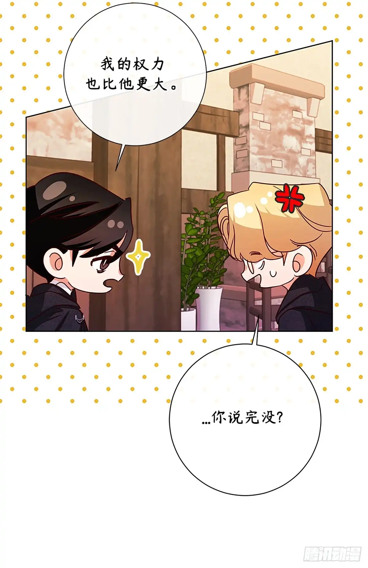 《贵族千金减肥记》第48话 第14页