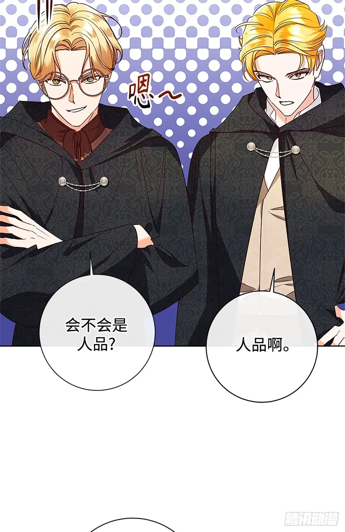 《贵族千金减肥记》第48话 第8页