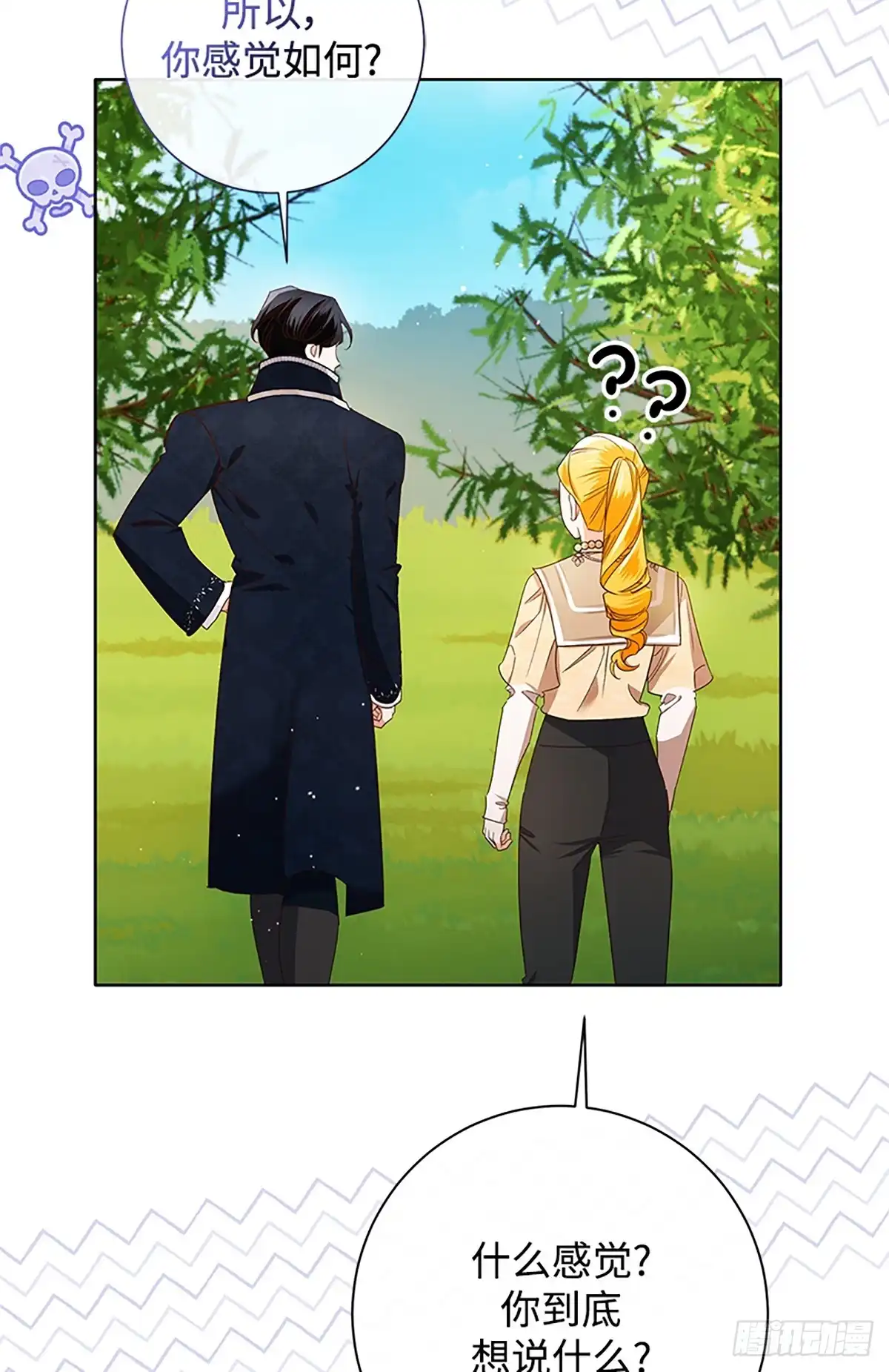 《贵族千金减肥记》第48话 第75页