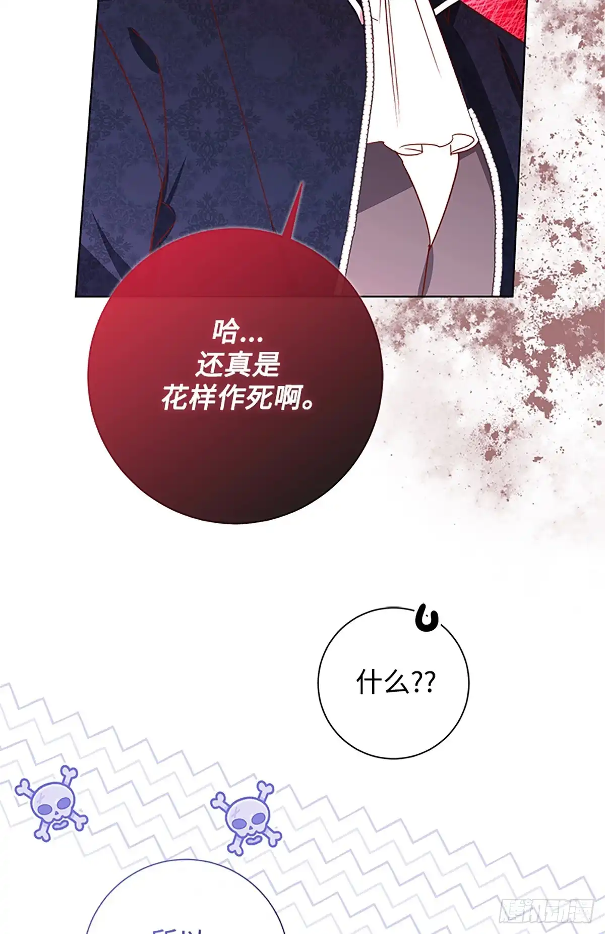 《贵族千金减肥记》第48话 第74页