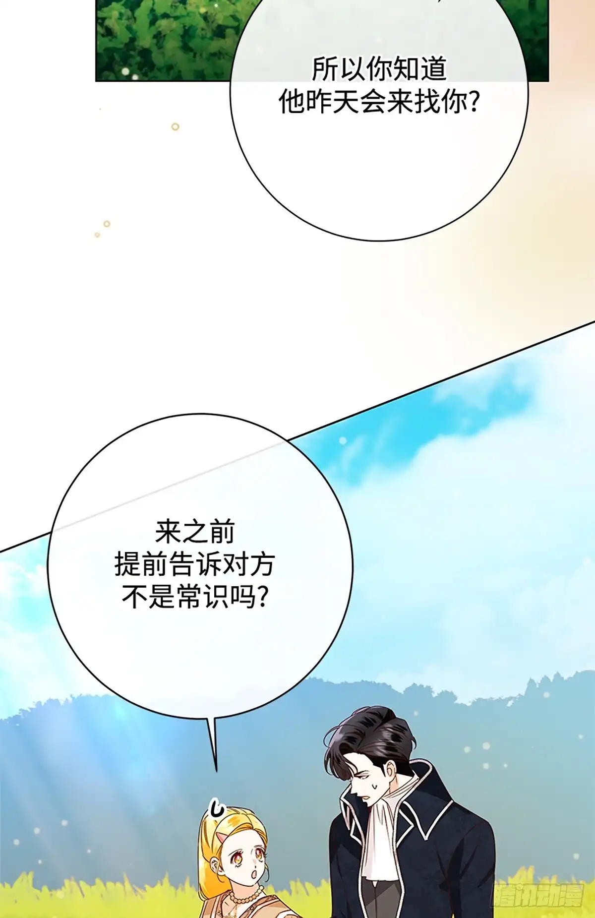 《贵族千金减肥记》第48话 第85页
