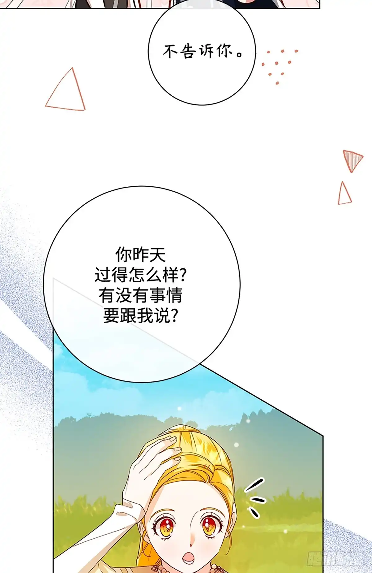 《贵族千金减肥记》第48话 第60页