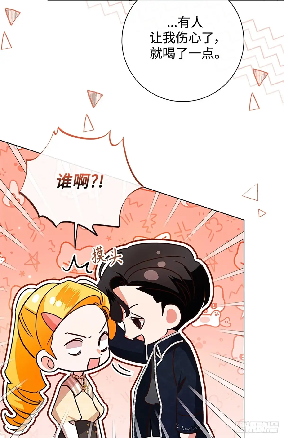 《贵族千金减肥记》第48话 第59页