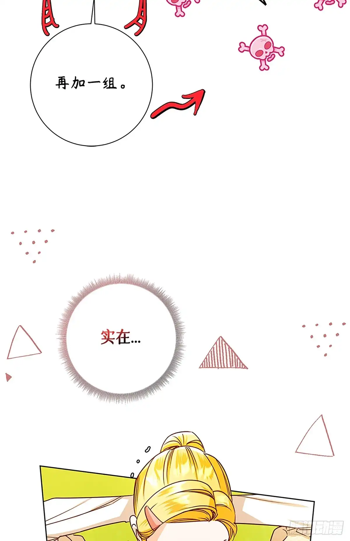 《贵族千金减肥记》第48话 第97页