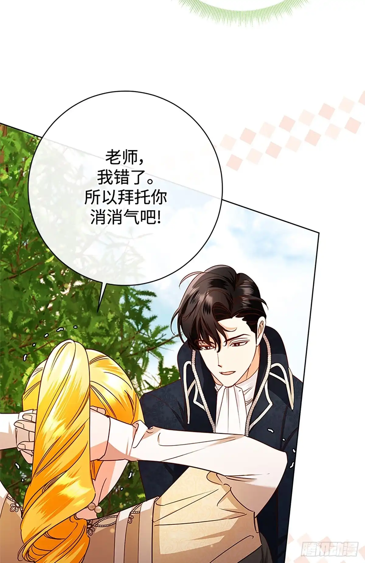 《贵族千金减肥记》第48话 第93页