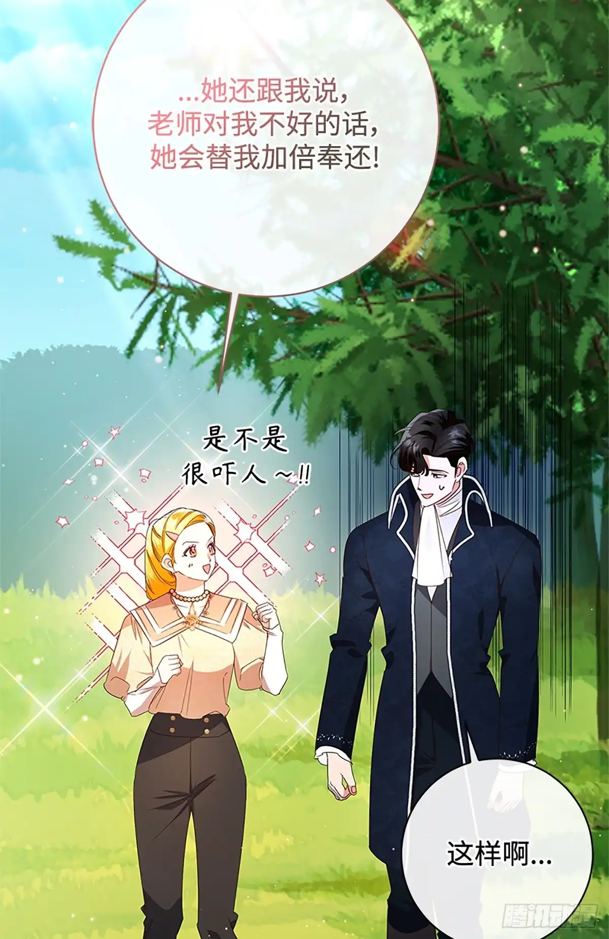 《贵族千金减肥记》第48话 第65页