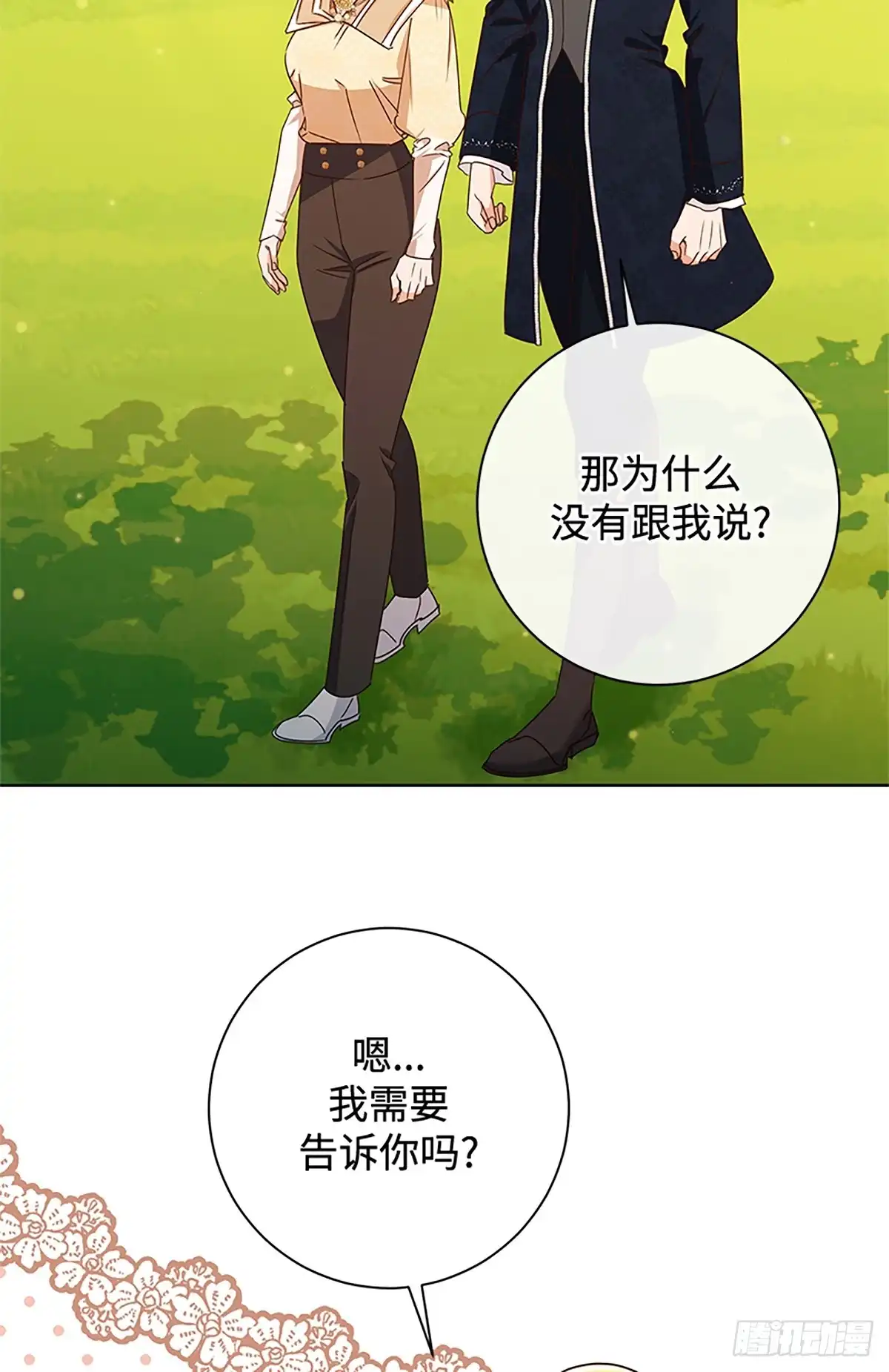《贵族千金减肥记》第48话 第86页